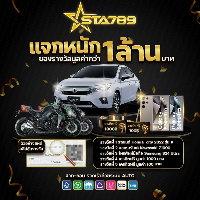 โปรโมชั่น